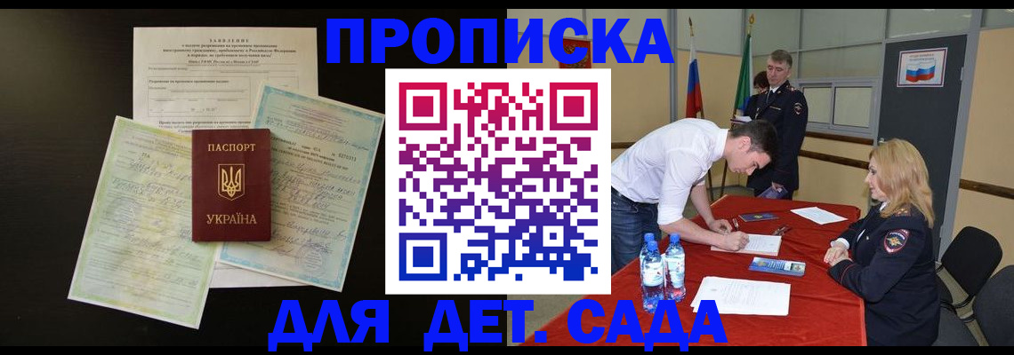 прописка штамп в Алдане