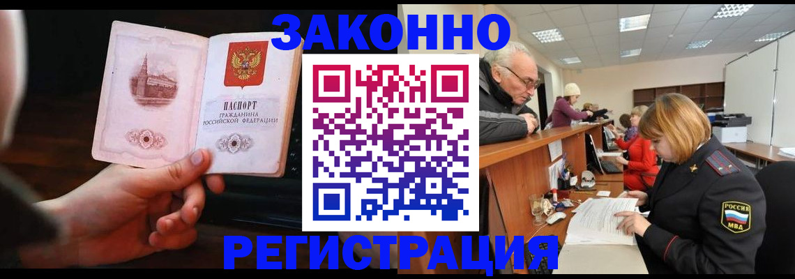 миграционный учет в Алдане