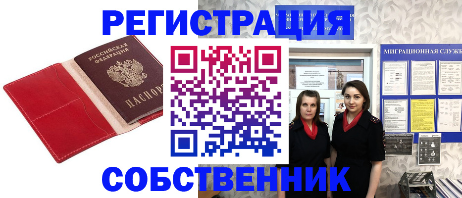 прописка законно в Алдане