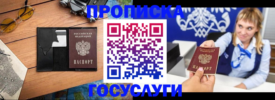 прописка штамп в Алдане